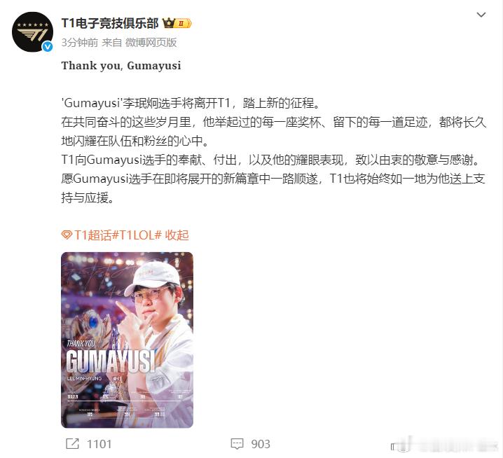 来了，T1宣布Gumayusi离队，LPL这边有队伍开会开到凌晨3/4点，就是聊
