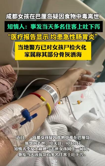 成都女孩巴厘岛穷游去世！9月2日，成都女孩在巴厘岛穷游时去世，她违背了一条古训“