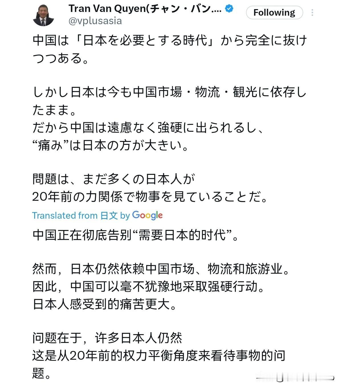 一语点破真相！一个在日本的越南人写到：中国已完全走出需要日本的时代，但日本至今却