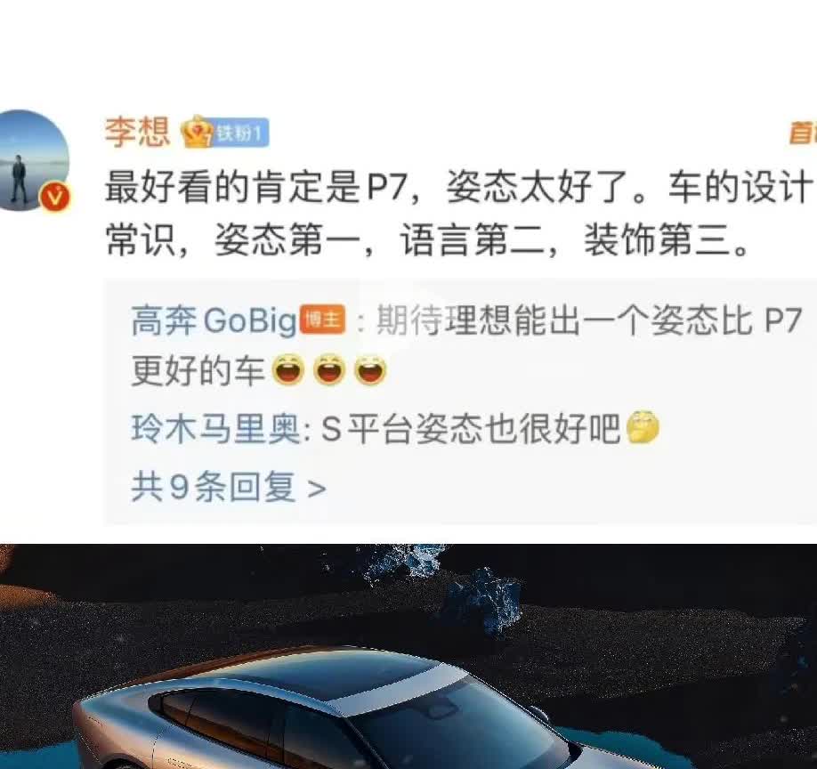 小鹏即将推出的新版P7应该会引爆市场了连理想汽车的CEO李想都不忍称赞一番