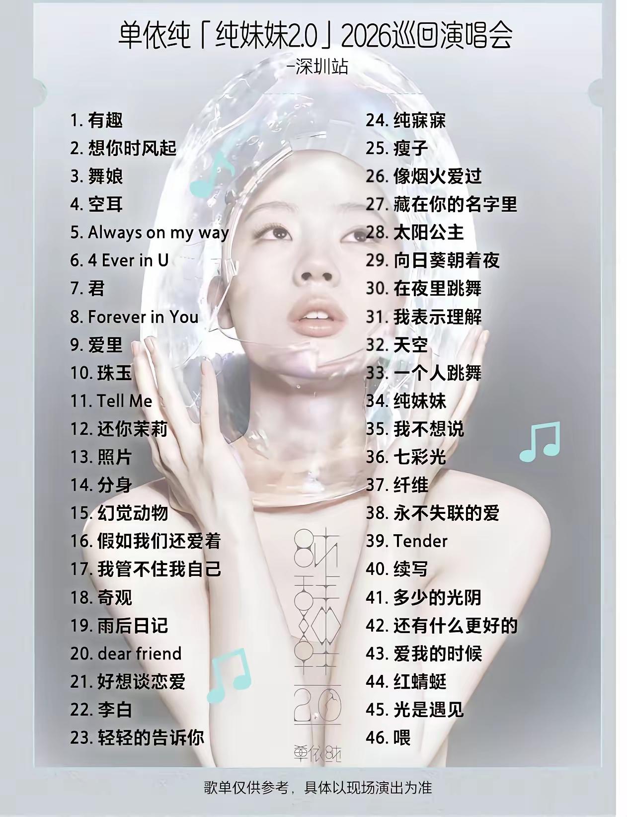 单依纯未来的路不好走，演唱会两个多小时，一半的歌是别人的，她只是翻唱。如果是别