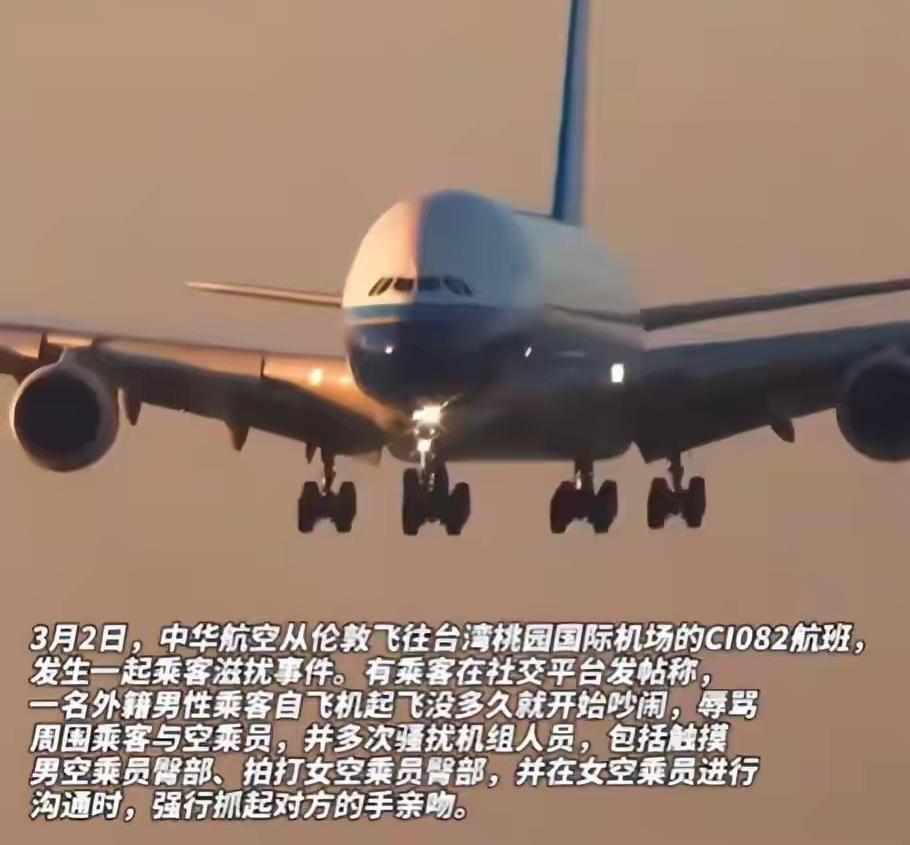 英国籍男子在华航航班上公然骚扰空姐，又是拍屁股，又是强吻手腕，还在飞机上抽电子烟