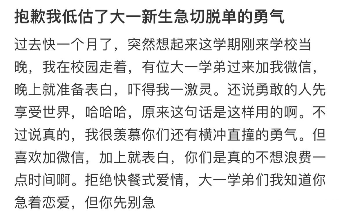 低估了大一新生急切脱单的勇气比脱单更难的竟然是聊天​​​