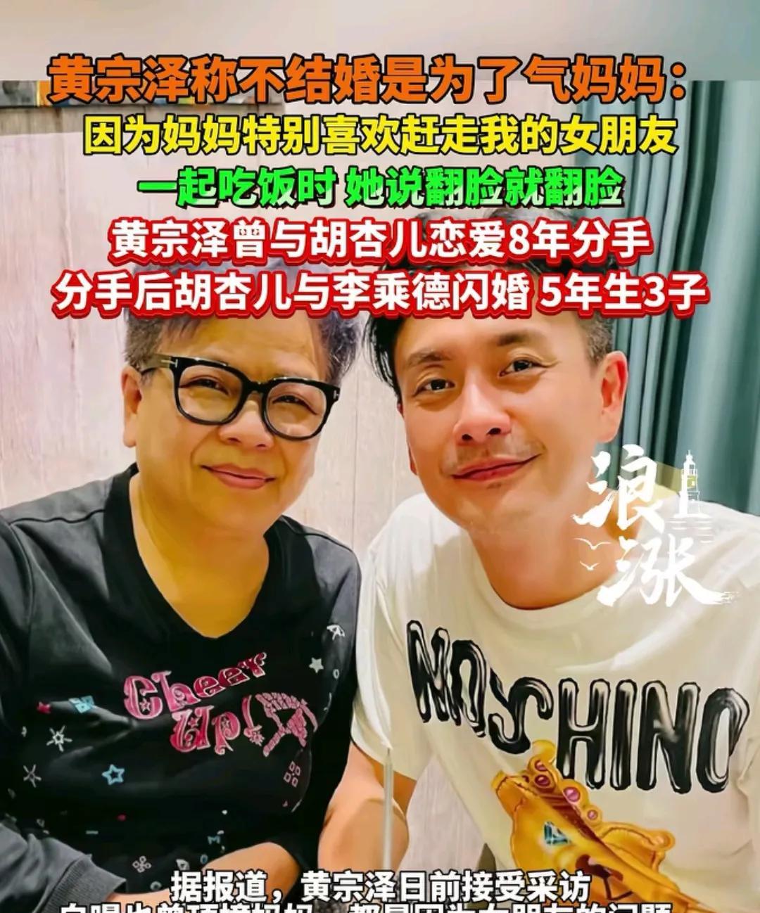 黄宗泽说：自己不结婚是为了气妈妈，因为妈妈喜欢赶走自己的女朋友，一起吃饭的时候，