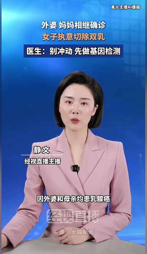 “千万别自己吓自己！”近日，浙江，一女子因自己的外婆、母亲相继确诊乳腺癌，自己也