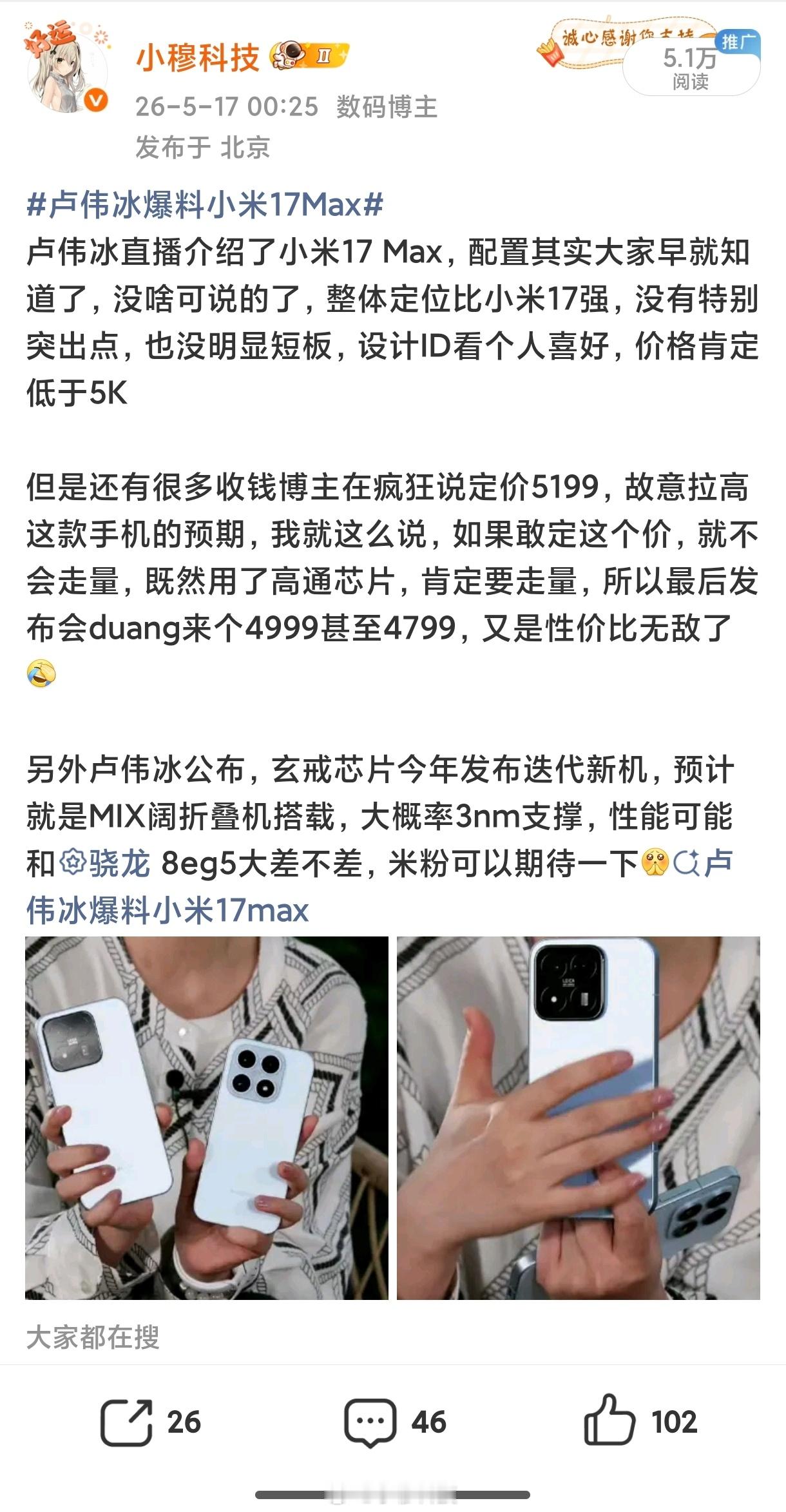 小米17Max发布了，4799起(国补到手4299)这个价格完全符合我的预期，