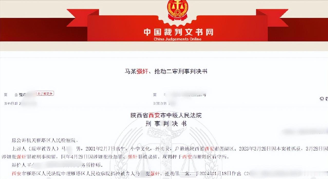 陕西西安，马某认识了一个女网友黄某，开出1600元的价和黄某开房玩捆绑游戏，马某