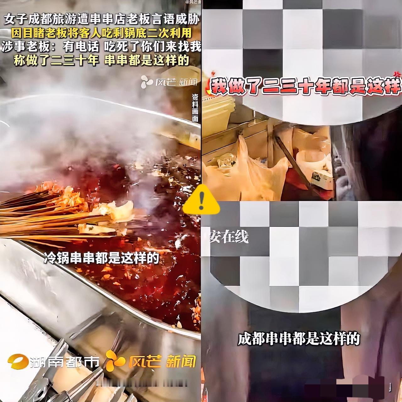 一夜之间，成都文旅估计真天塌了！外地游客撞见老板回收剩锅底回锅，质疑还遭威胁“