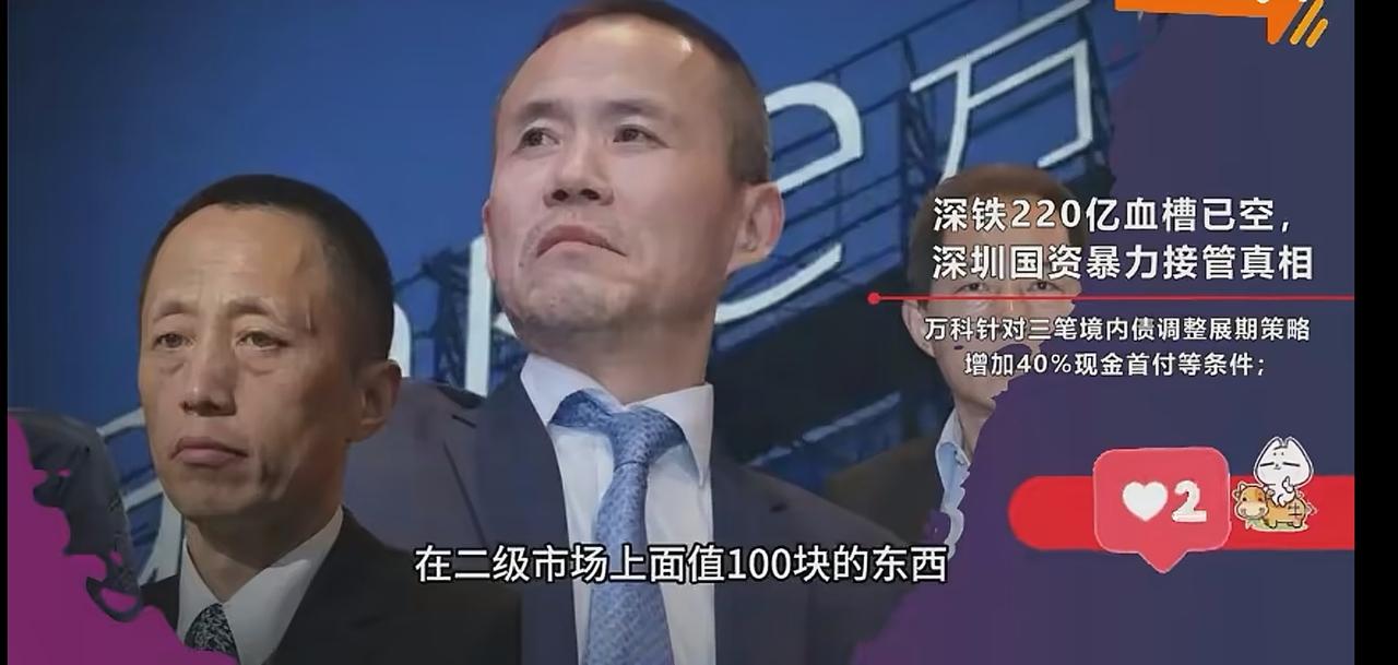 万科VS恒大，原来是一丘之貉！恒大好歹有许家印这个人用自己的余生买单，万科呢？！