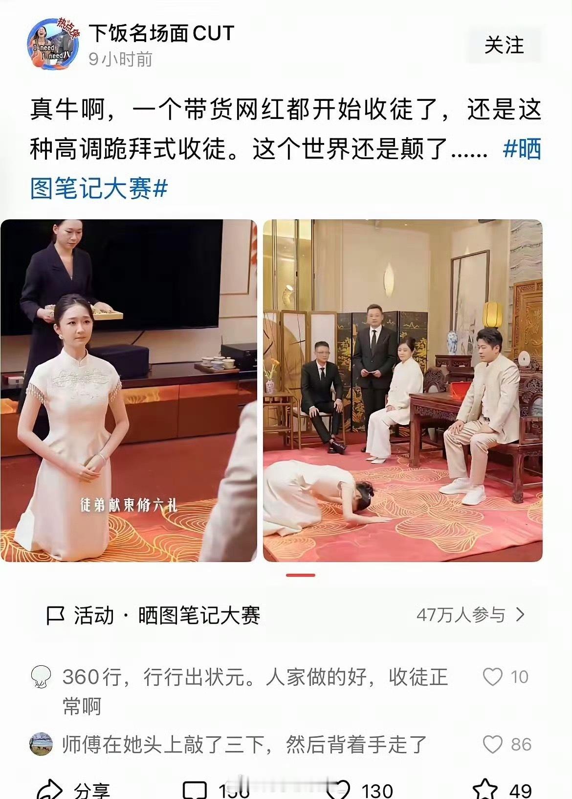 如今这年头，带货网红都开始收徒了……