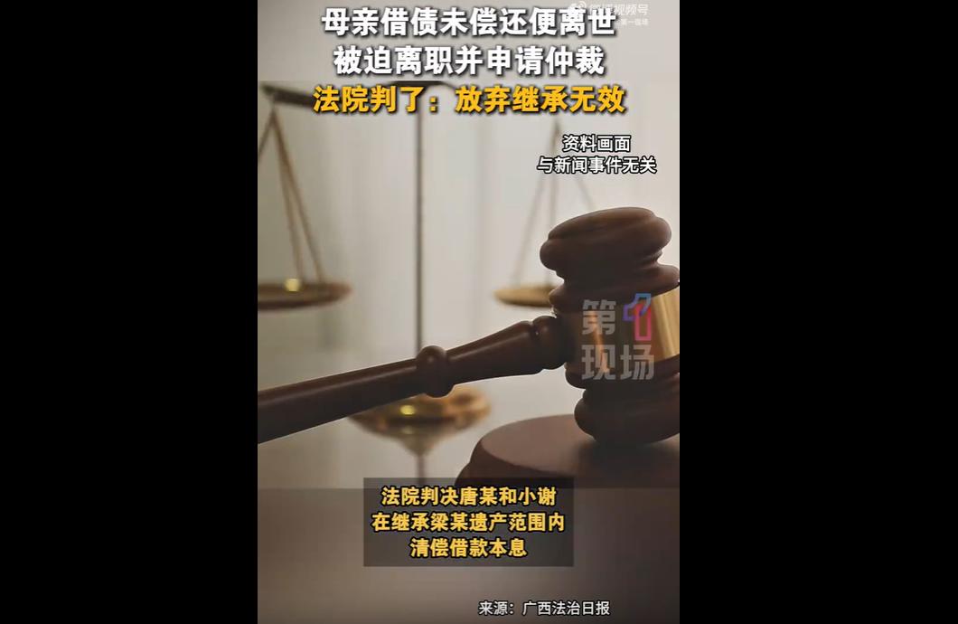 广西女子梁某借款5万元后病故，留下遗产。其母与儿子为躲债声明放弃继承，但法