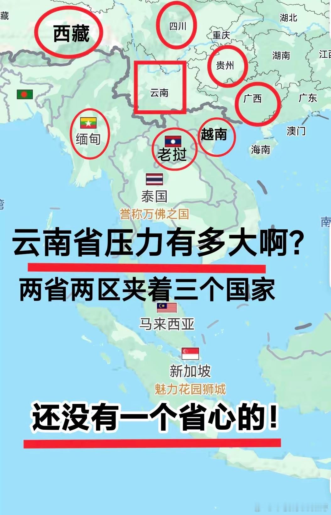 云南周边三个邻国！哪个最省心！