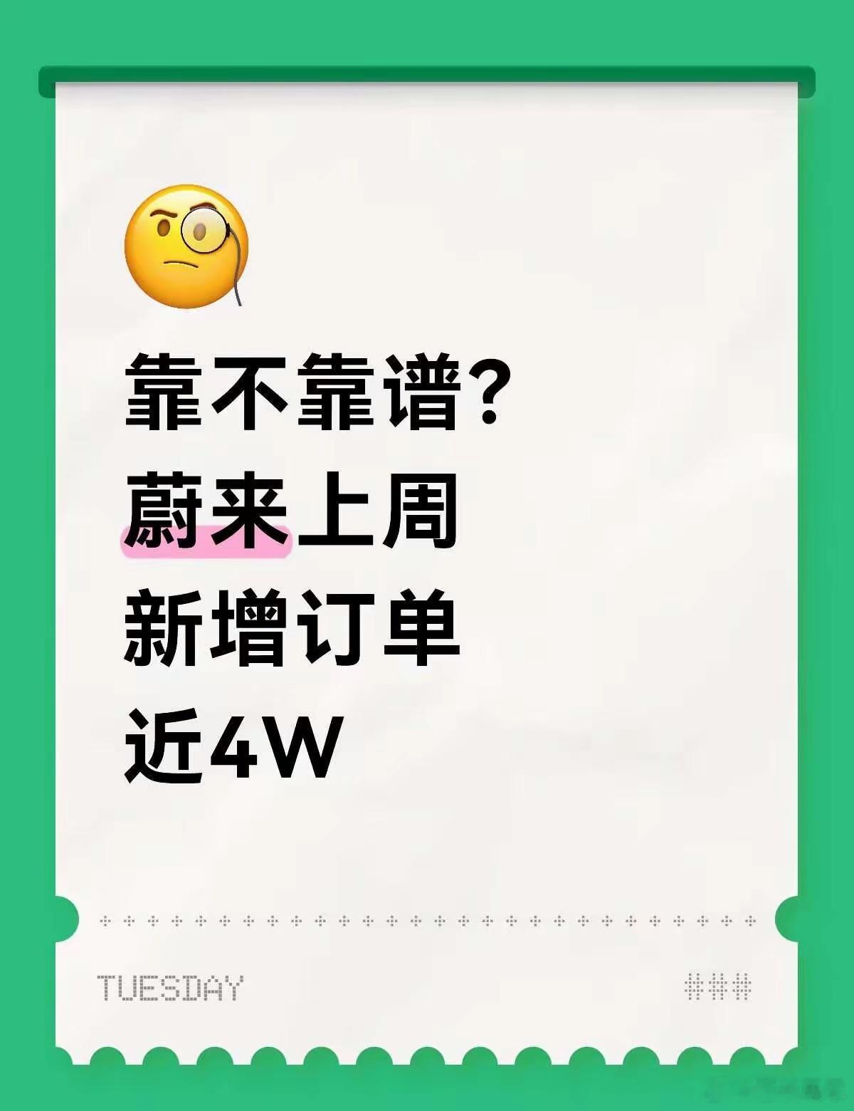靠不靠谱？蔚来上周新增订单3.88W3.88W看起来很多，其实符合预期！ES9
