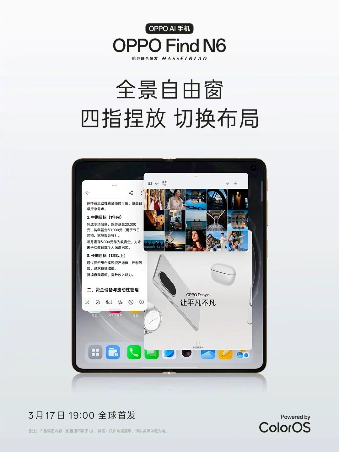 OPPOFindN6这次重点升级还是围绕生产力，折叠屏该卷的就该是这种方向。