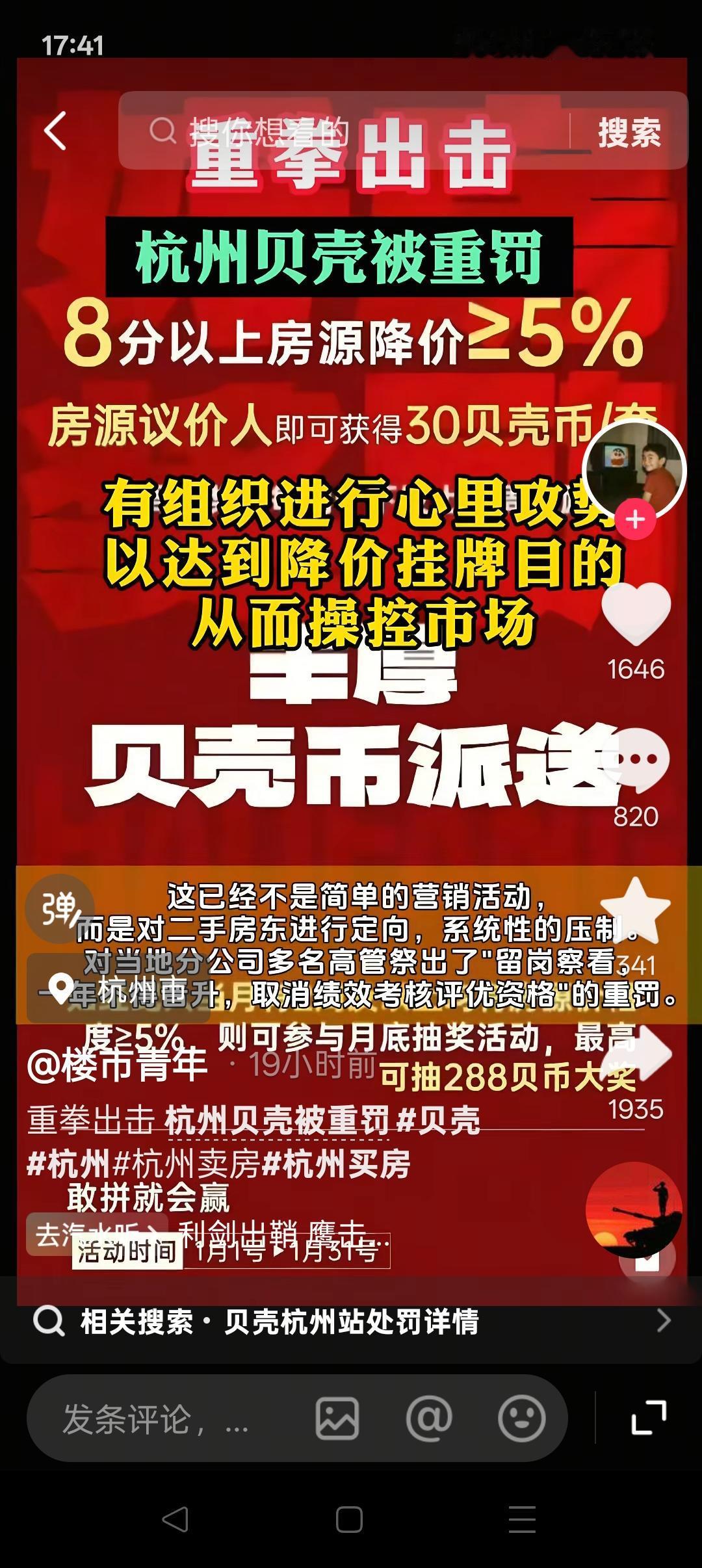 网友说：“曹操：贝壳，借你人头一用[微笑]。”不可否认，有些中介确实不地道，