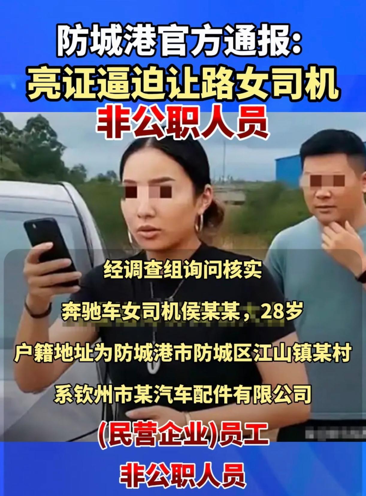 广西“亮证姐”逼迫让路真相大白了！原来她亮的证是自己丈夫黎某放在车上的，就是想