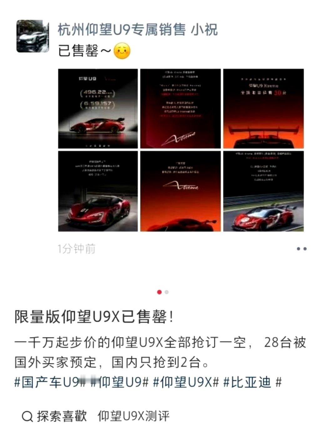 仰望u9x这个国内消费力不行啊[doge]都售罄了国内才抢到二台[挖