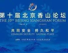 百余个国家当中，中方并未邀请日本！9月15日，多家境外媒体消息显示，第十三届香山论坛定于9月15日至