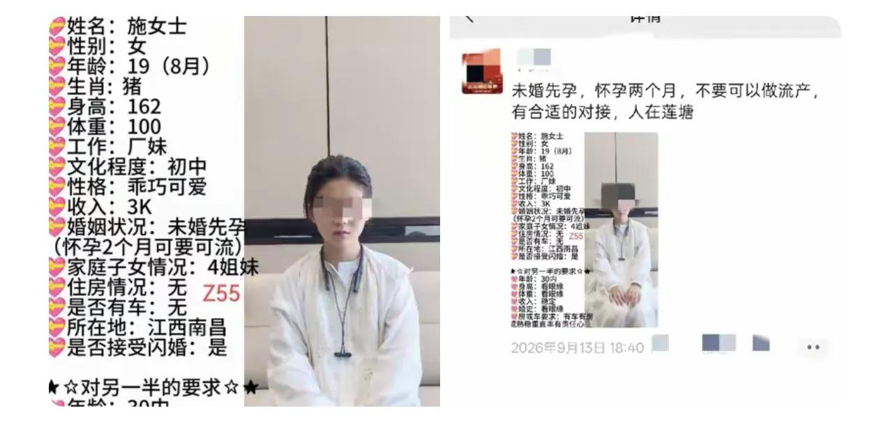 江西19岁美女果然长得美，想得更美19岁美女相亲时已怀孕两个月，引发网友关注