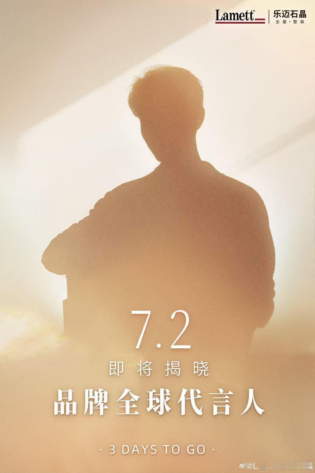 肖战新代言预热，剧大爆之后的新代言地板届的爱马仕乐迈石晶，肖战商业价值断层to