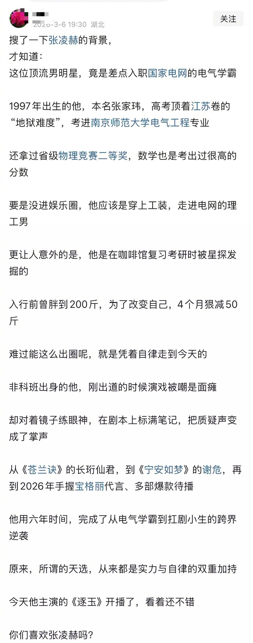 以张凌赫的背景，即使是不进娱乐圈，也能够混的很好吧！
