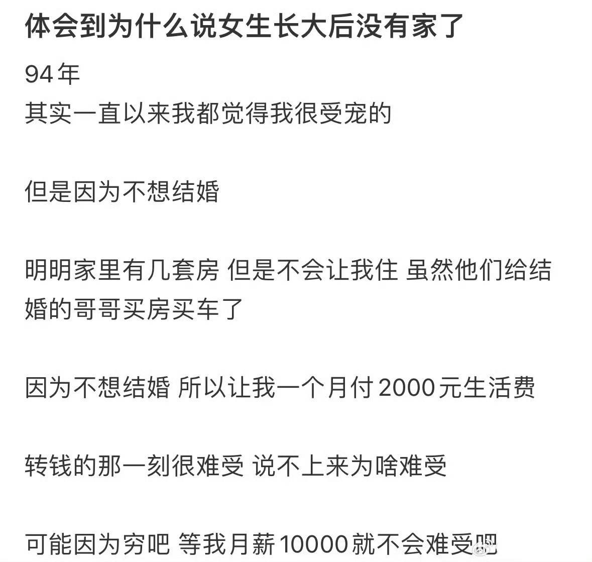 体会到为什么说女生长大后没有家了[哭哭]​​​