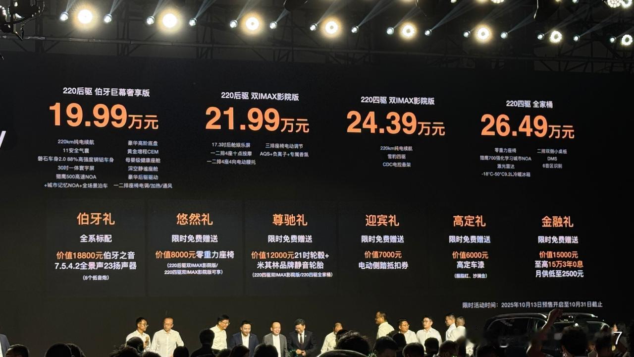 奇瑞风云T11预售价为19.99-26.49万元，有两个后驱和两个四驱版本。