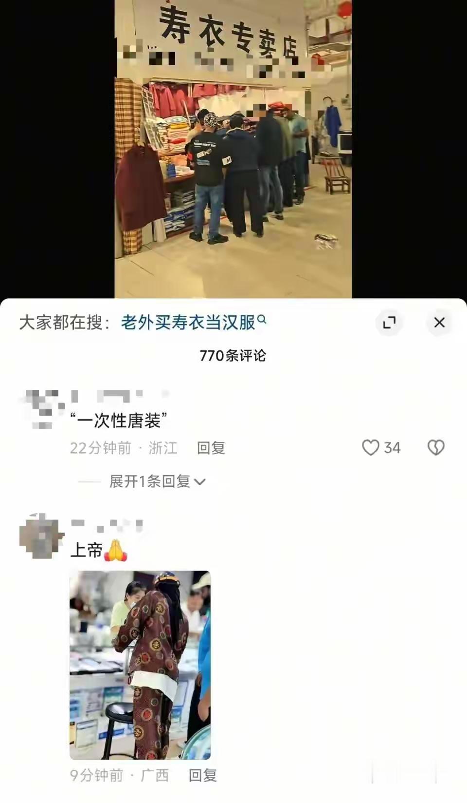 我要笑死！一群老外在寿衣店扎堆买寿衣，个个都穿上寿衣试试。这一试，怪好看的，