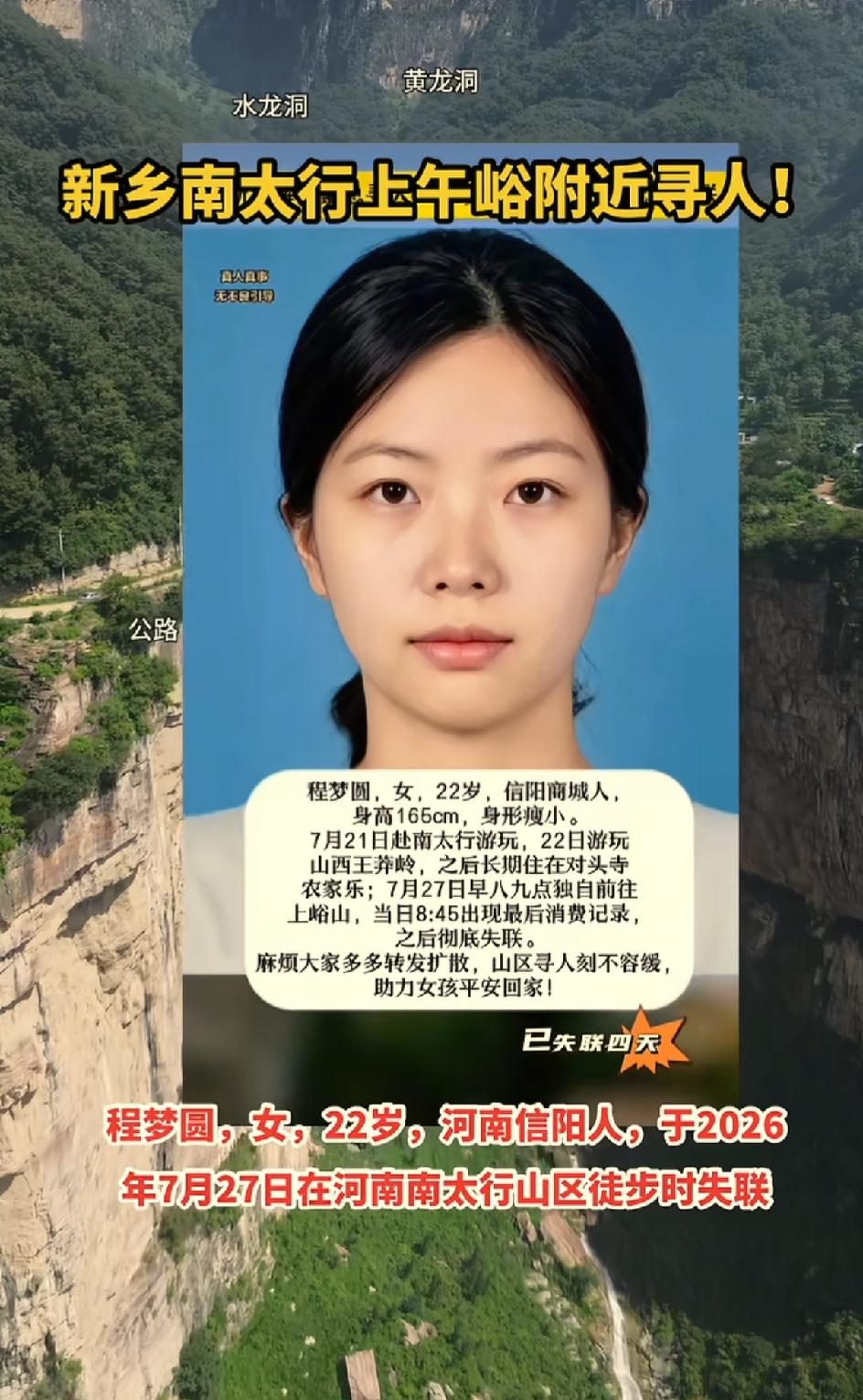 女孩子还是不要一个人出门为好，一个人出门旅行，特别是去山区，有很多不确定性，增添