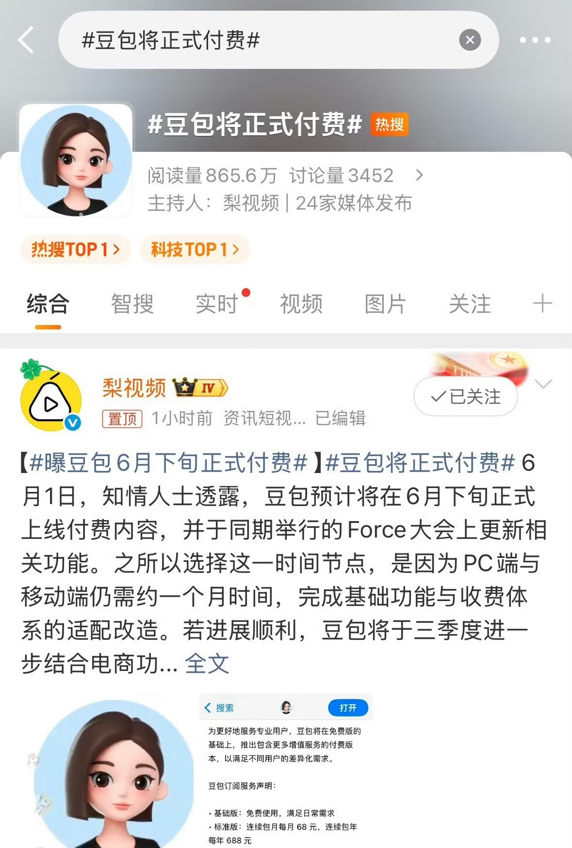 豆包你太让大家失望了！