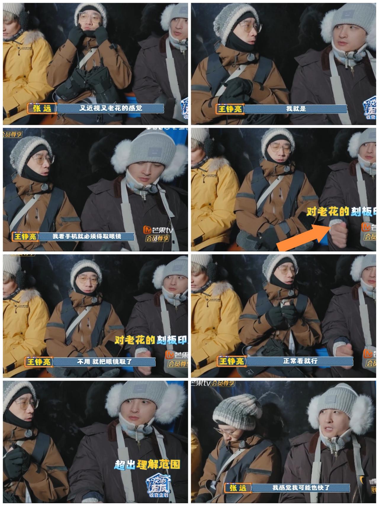 眼看王铮亮这个举动，张远先是惶恐然后是无法理解。王铮亮，张远准备爬玉龙雪