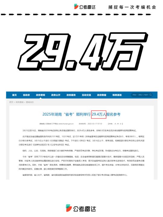 29.4万人参考！湖南省考何时公布成绩❓