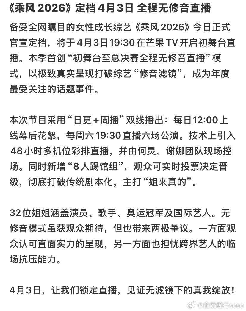 这是哪里出的《乘风2026》的通稿？何炅+谢娜？不可能吧。何炅还要歌手2026直