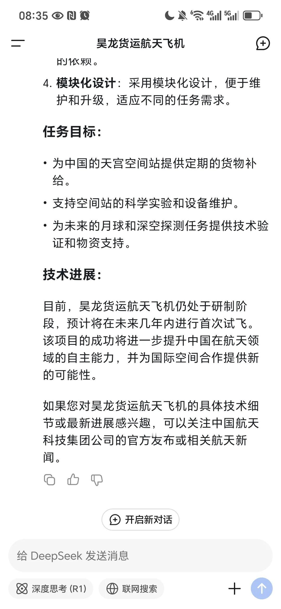 从新闻联播中关注到我国研制昊龙货运航天飞机，尝试从DeepSeek中咨询一下，结