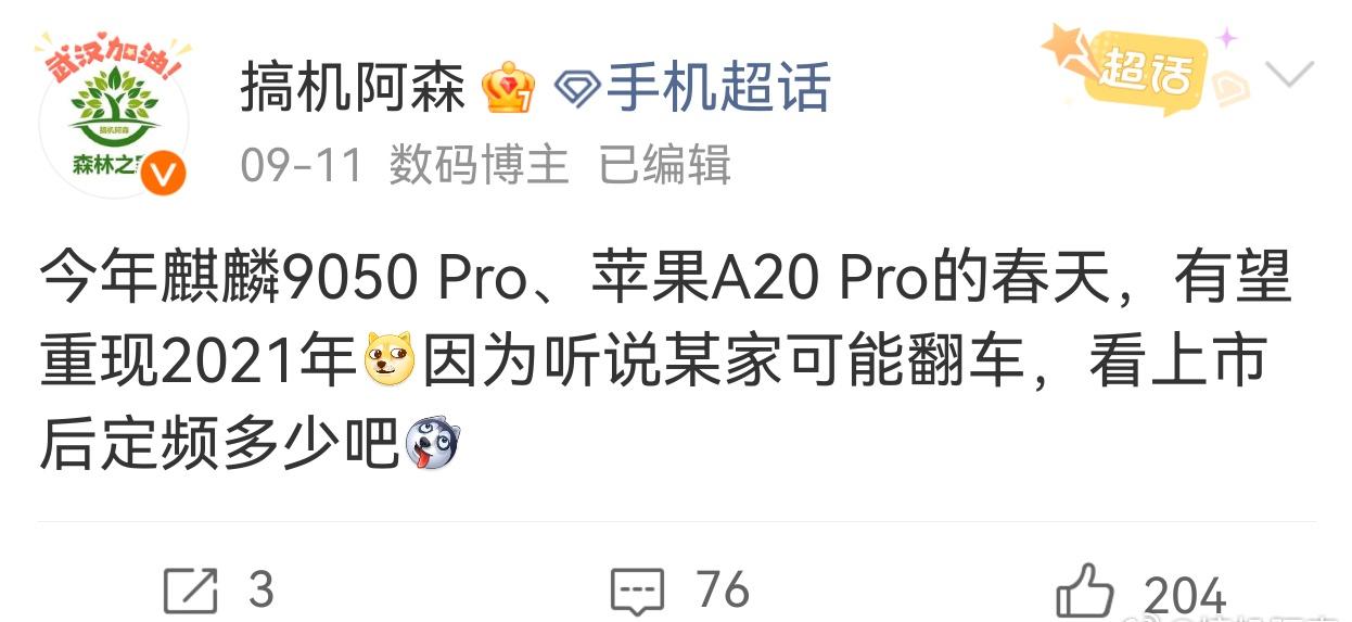 好家伙，被我说中一半。苹果A20Pro、骁龙8EE6超级至尊版、天玑9600