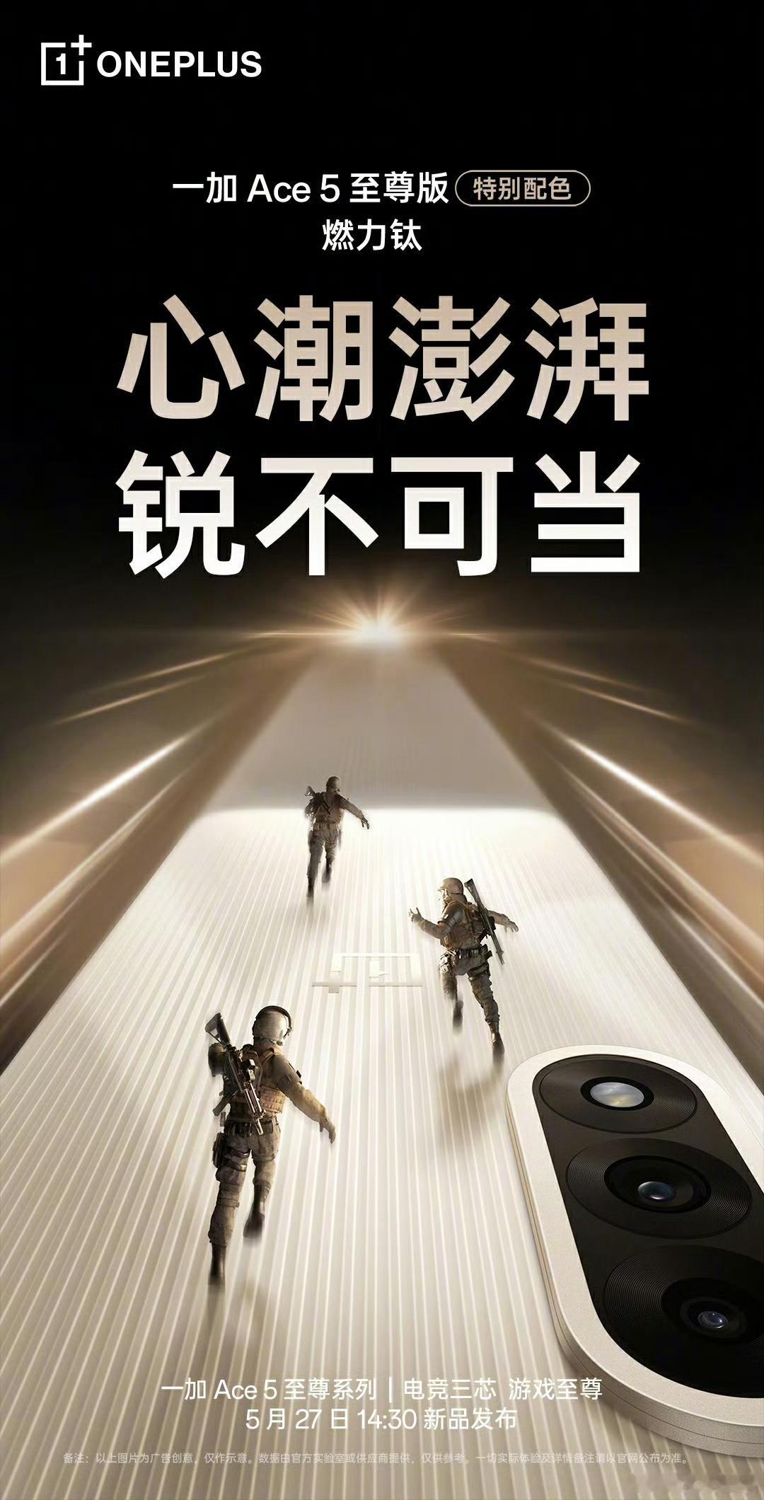 一加Ace5至尊系列一加Ace5至尊版下周二见，首先这个外观设计我觉得太帅了