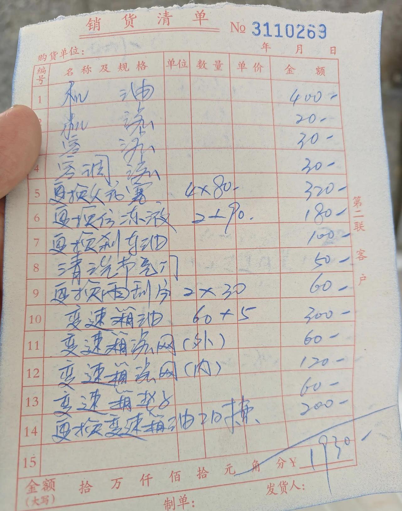 大家看看这价格，是不是被商家坑了？本田xrv，买了6年了，5w多公里，保养师傅说