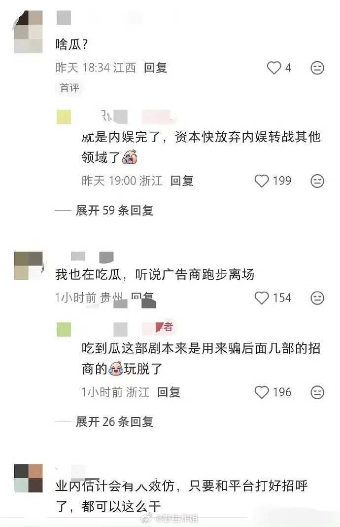 有业内人士说现在好多资本都在往外撤资了，现在百分之六七十的演员可能都会失业，难道