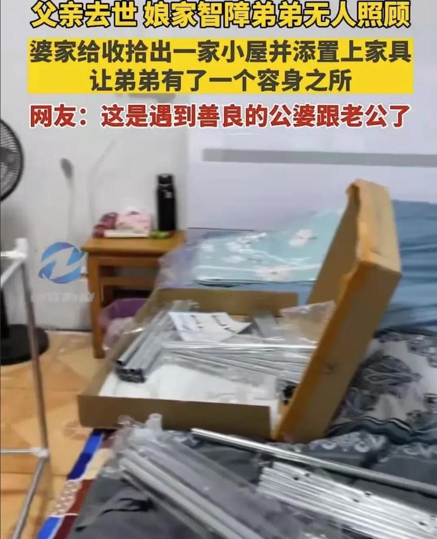 这样的婆家全国罕见！江苏，女子的父母先后离世，留下一个智力障碍的弟弟。弟弟虽然成