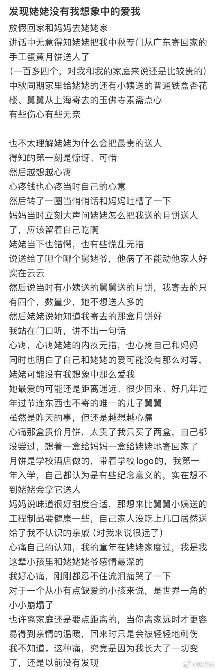 发现姥姥没有我想象中的爱我​​​