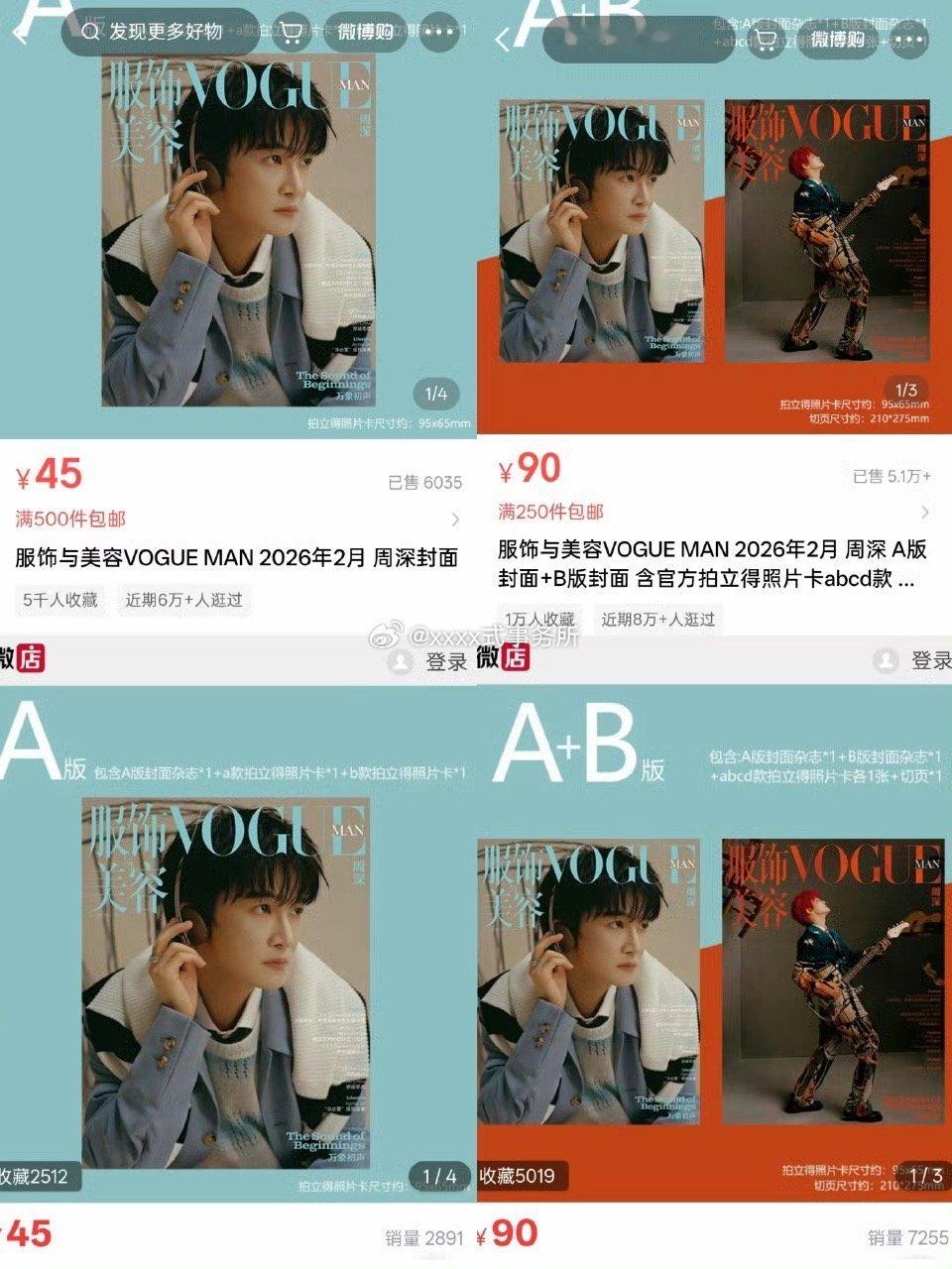 周深vogueman开售一小时销售额560w+极限空降，从粉丝看到消息到开售准