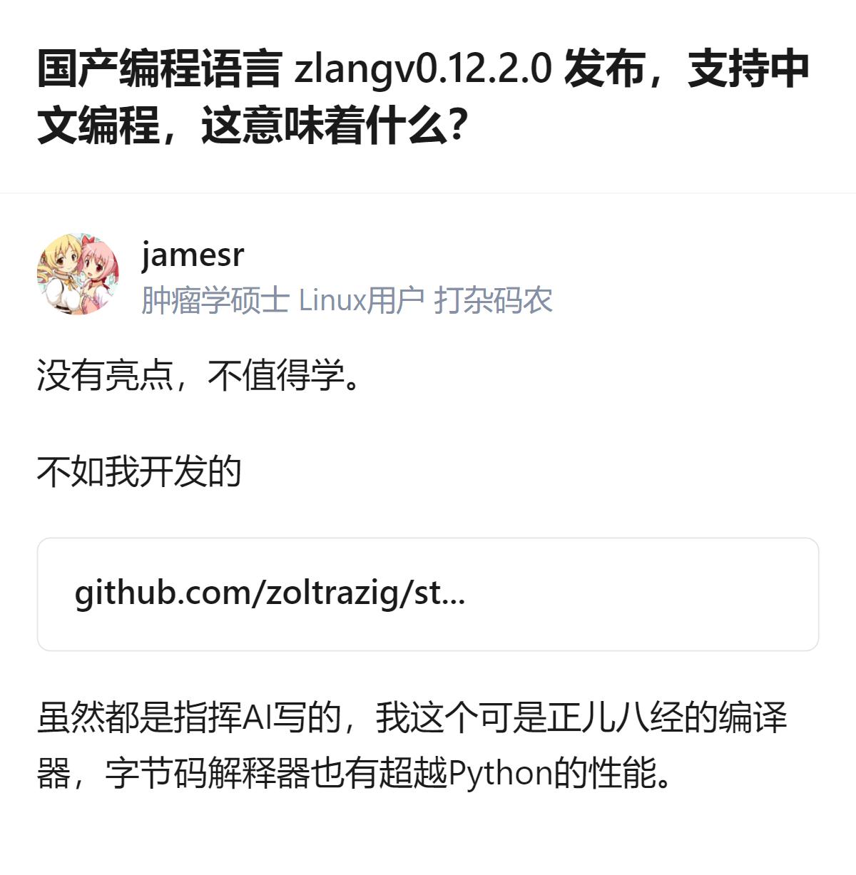 国产编程语言zlang支持中文编程这事，最有意思的不是换了个汉字写代码，而是它把