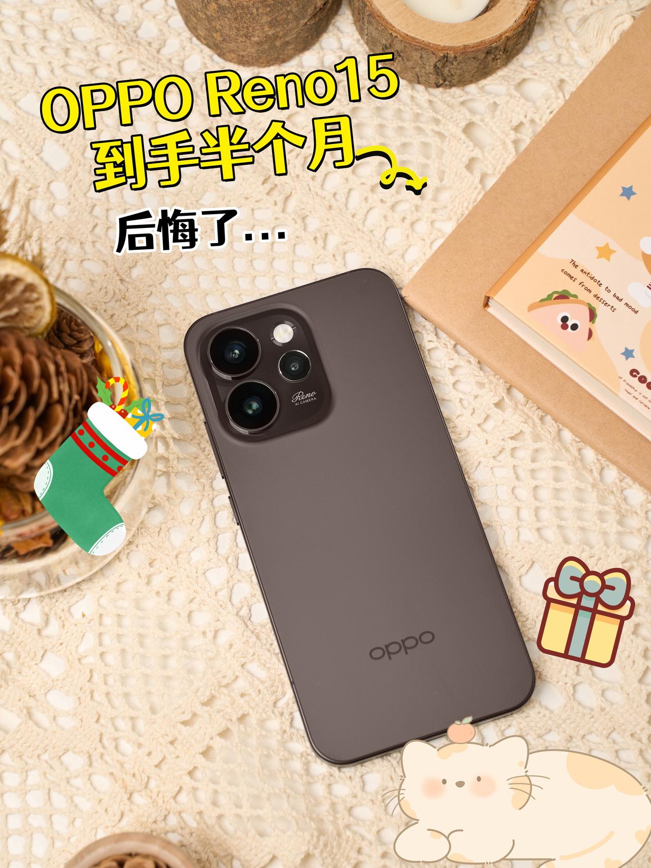 Reno15到手半个月，后悔了...🙈本手机小白盲入的📱OPPORen