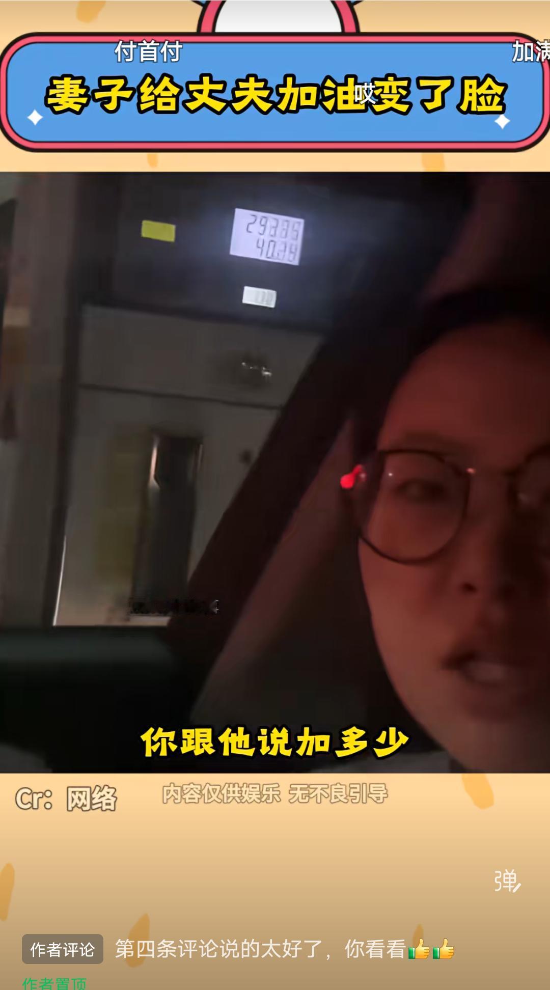 情人节丈夫跟妻子互换礼物，丈夫给妻子买了一个金手镯，而丈夫就想让妻子给自己的车加