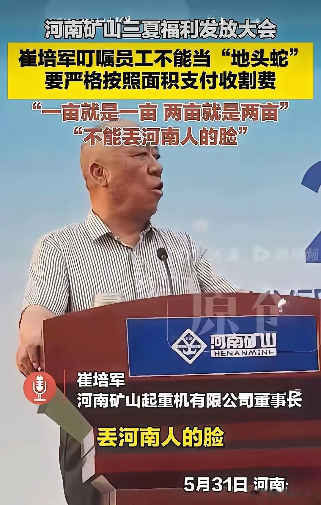 襄阳那边还在为“割四赔五”头疼河南崔培军这边却给员工发钱、放假割麦，还说：“一