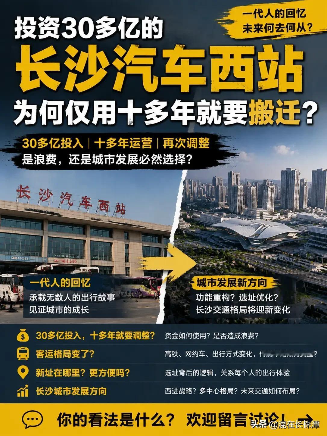 汽车西站长途客流外迁是利还是弊？汽车西站在长沙西二环旁很多年，交通便利，离主城