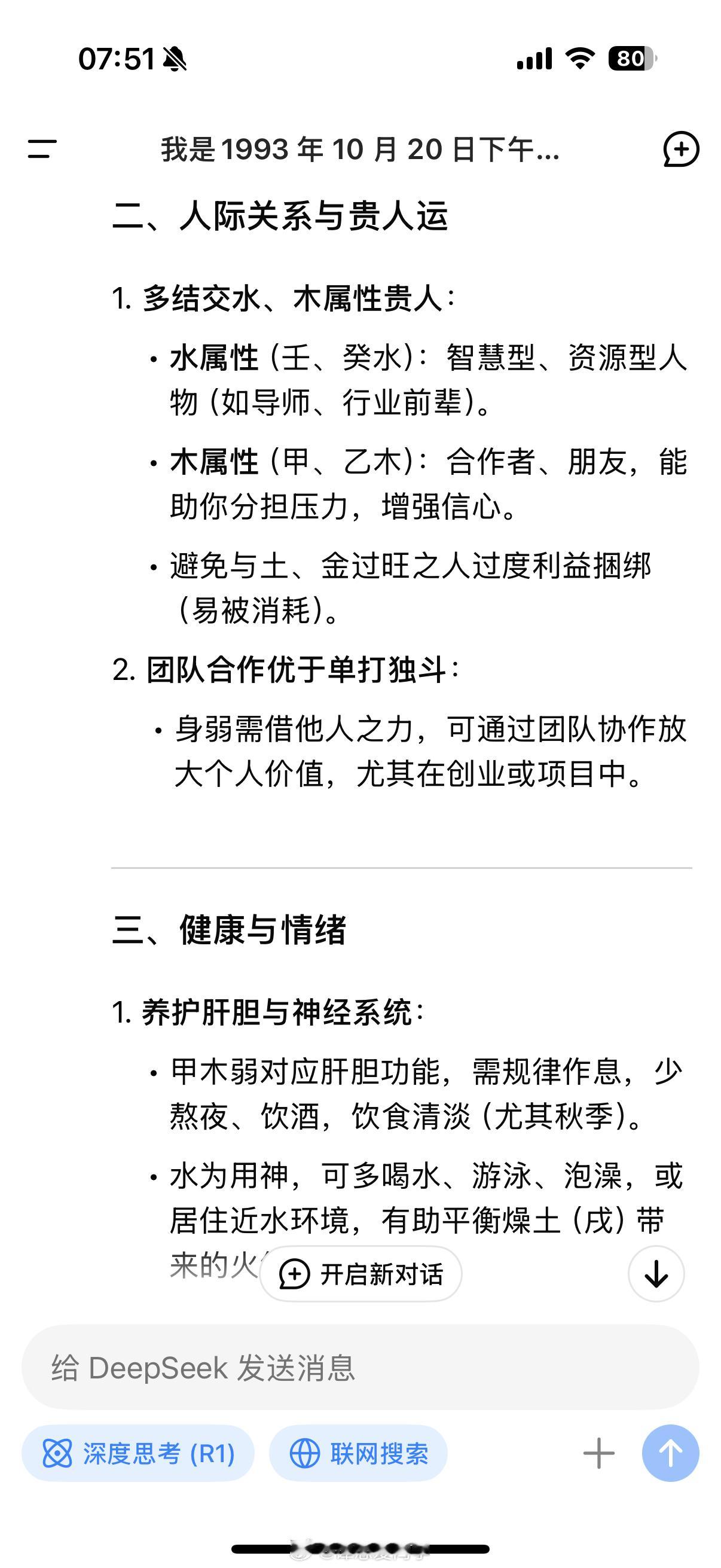 看八字还是得中国人研发的大模型！你们去试试，清晰简单易懂，还能看年运！