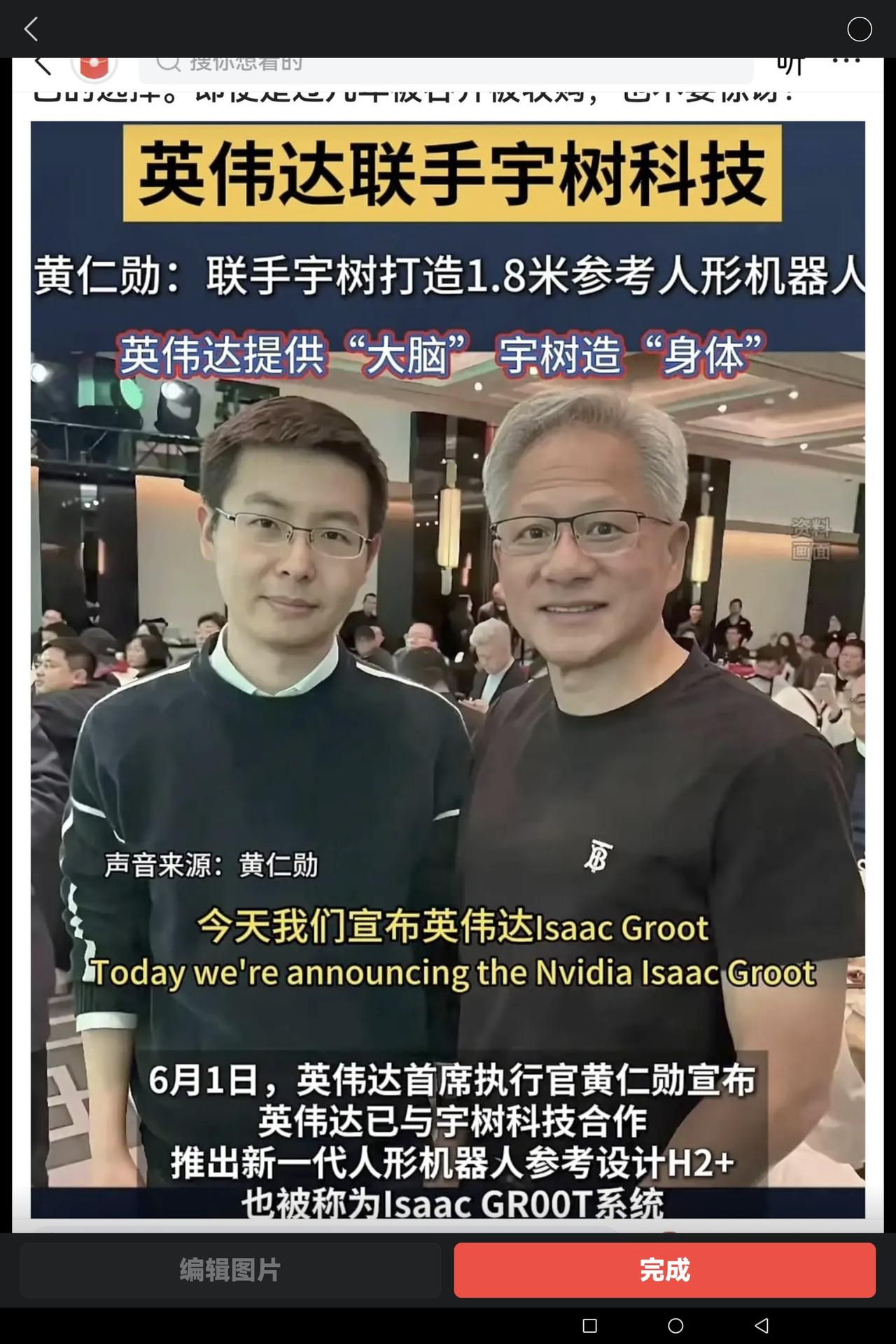 宇树科技公司应该让英伟达在中国建最先进芯片工厂。关于宇树科技公司与英伟达合作联