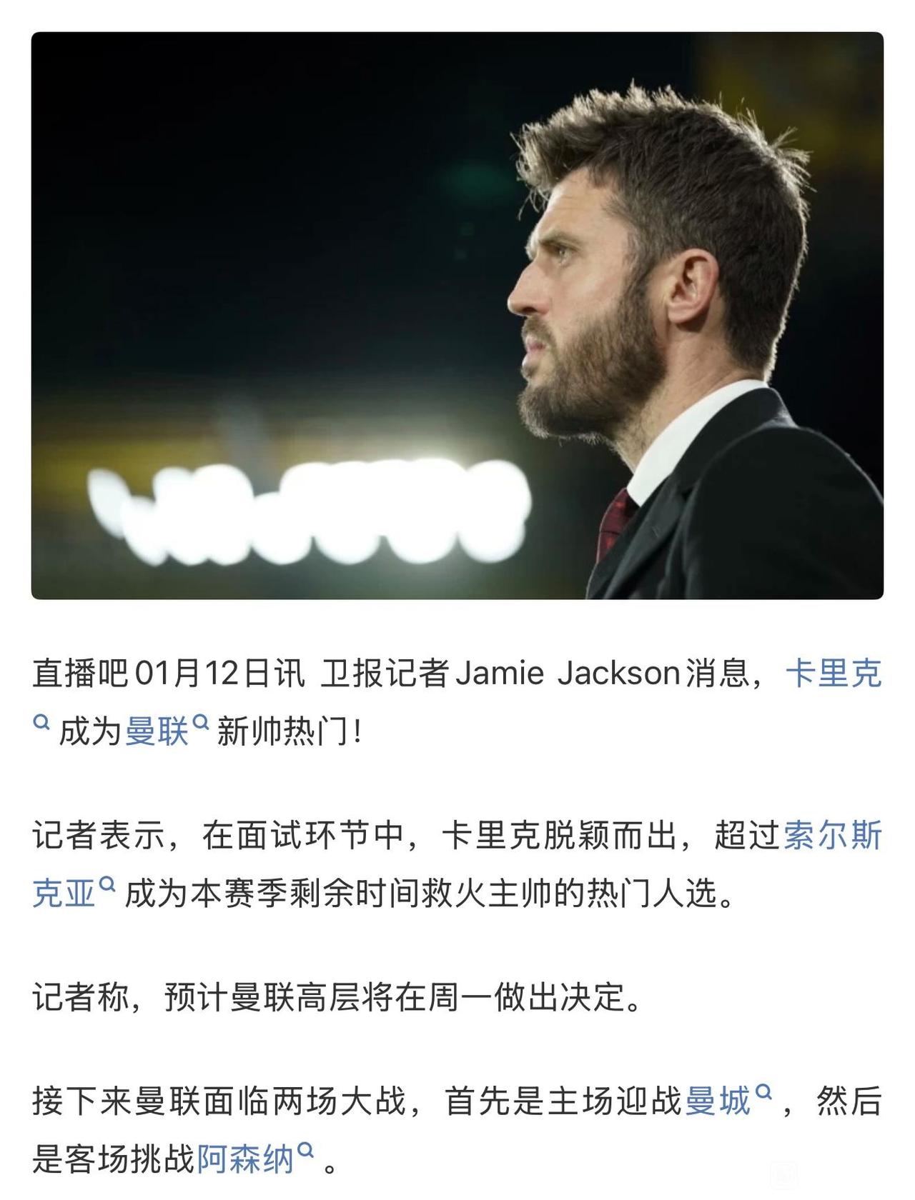 曼联球迷蒙圈了，卡里克成为新帅？我是没想到，曼联找个临时教练，本赛季结束就要