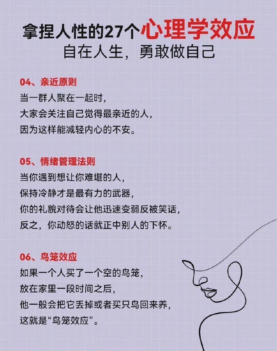 拿捏人性的27个心理学效应！​​​